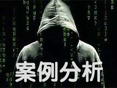 案例分析